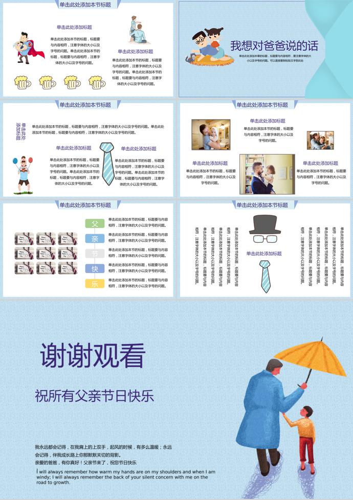 蔚蓝色卡通风爱在父亲节ppt模板下载