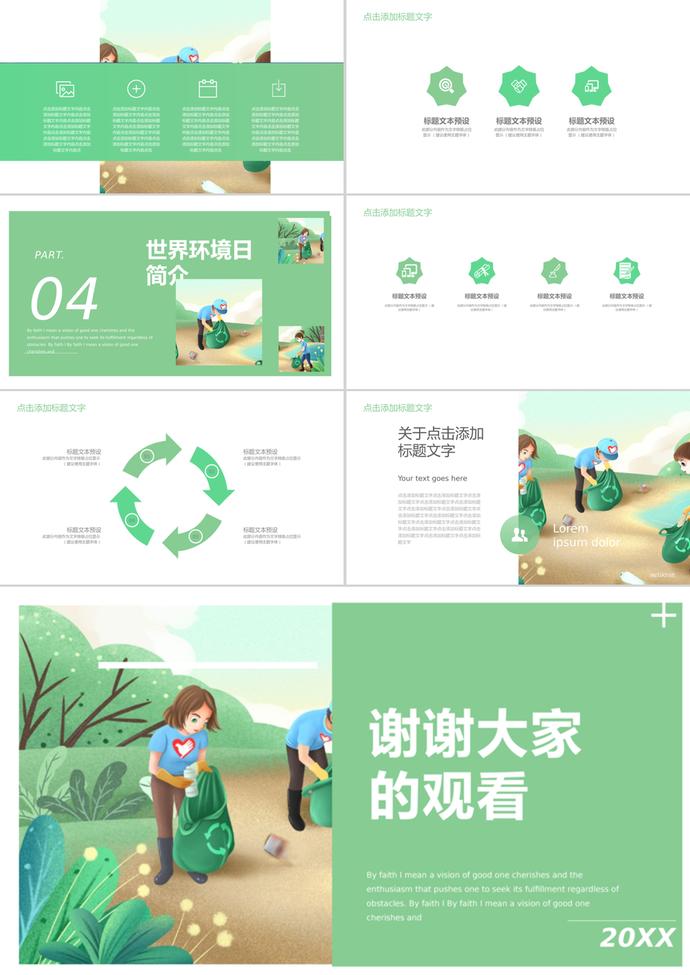 绿色卡通世界环境日节日介绍PPT模板