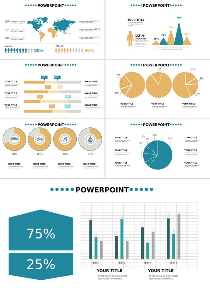 简约时尚风对比百分比信息可视化PPT图表