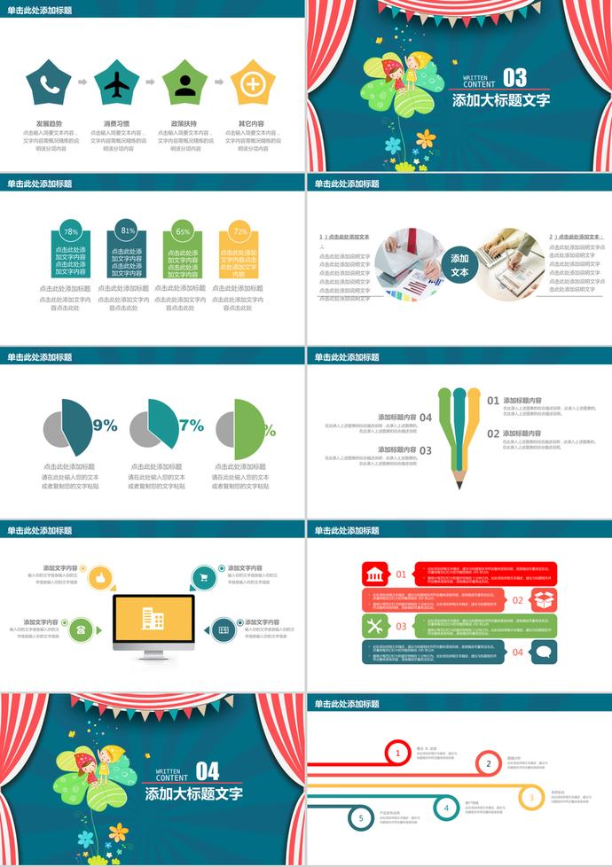 六一儿童节活动策划通用ppt模板