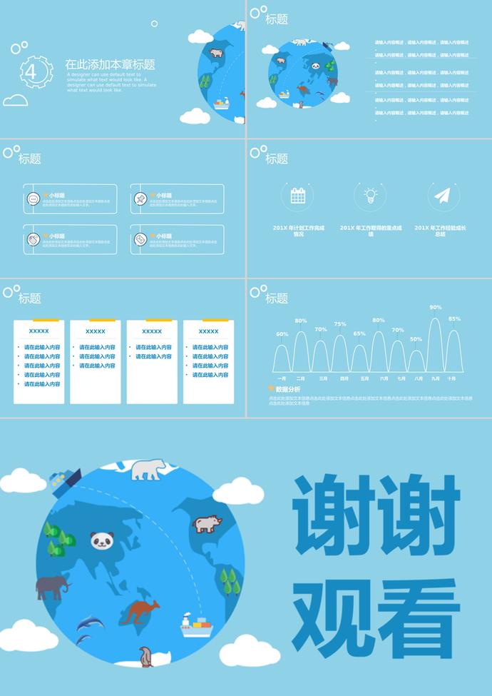 卡通风世界地球保护日总结汇报ppt模板