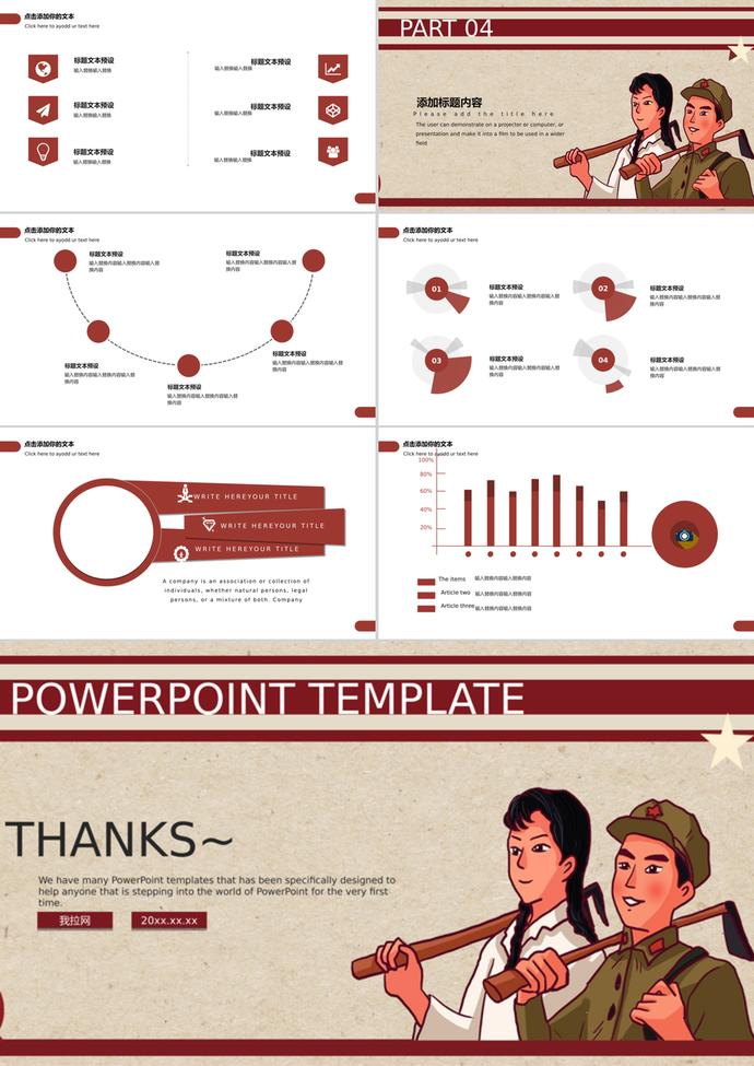 商务五一劳动节主题通活动策划PPT模板