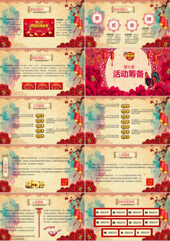 经典红元宵节活动宣传方案PPT模板