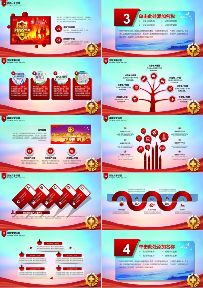 通用安全生产强化意识PPT模板