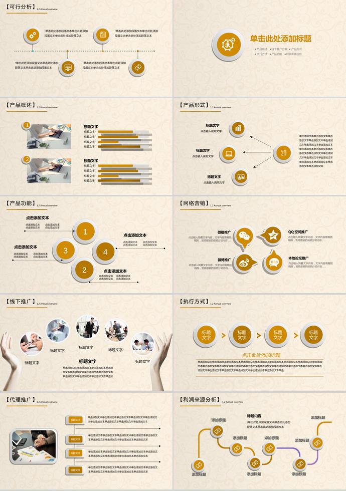 金币金算盘金融理财PPT模板
