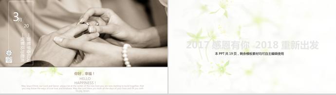 执子之手七夕情人节婚礼策划PPT模板