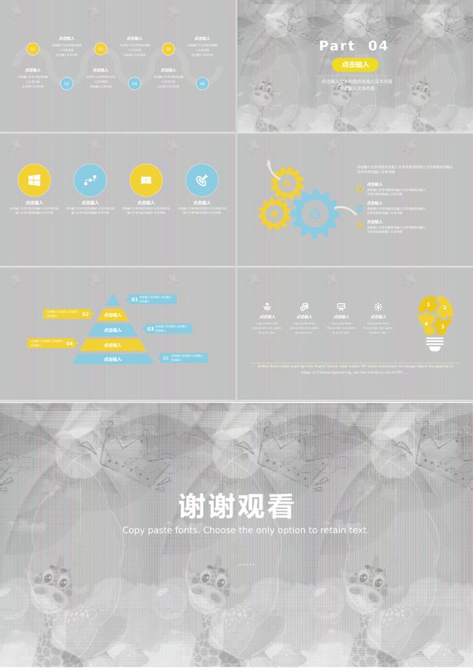 国际六一儿童节主题班会PPT模板