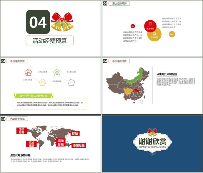 简约风圣诞节活动策划案PPT模板