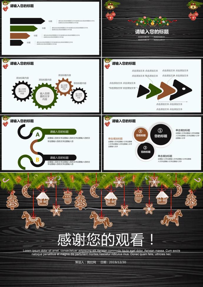 黑白商务风圣诞节庆典活动策划ppt模板