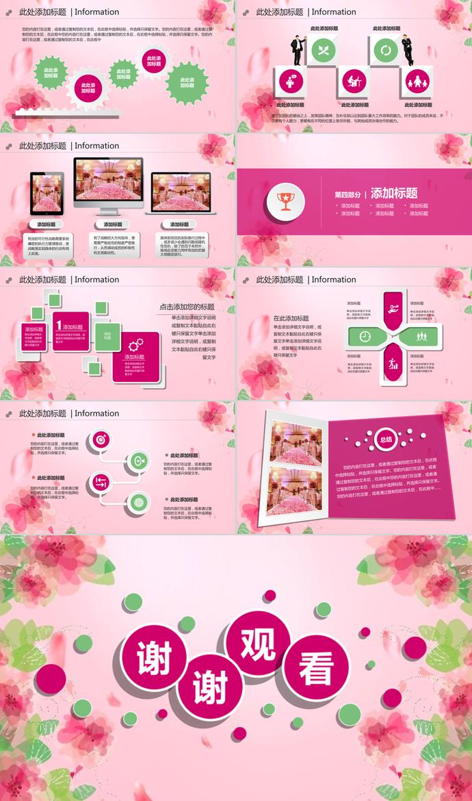 粉色系美丽女人妇女节专题通用ppt模板