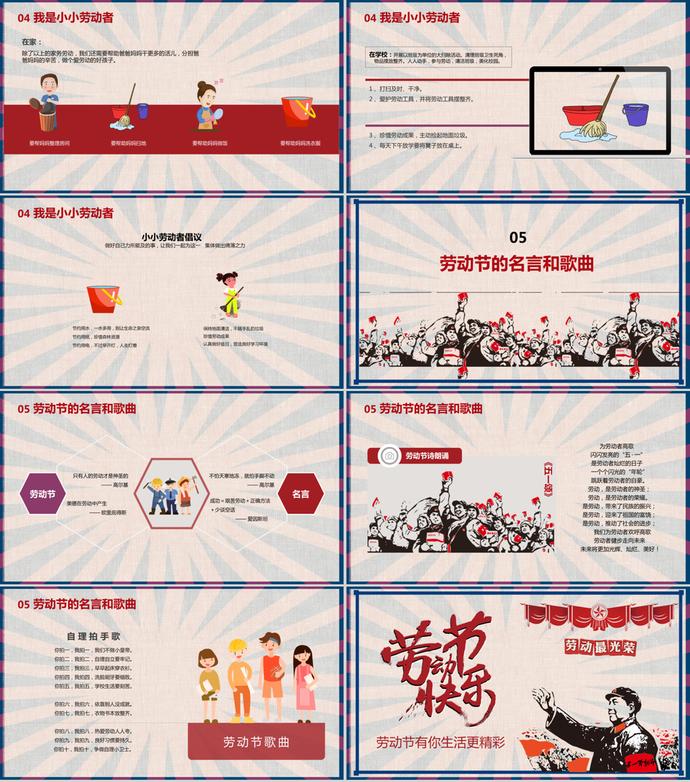 扁平风五一劳动节劳动最光荣PPT模板