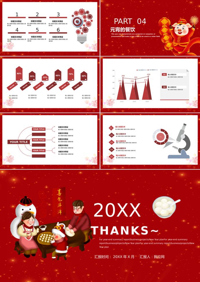 红色喜庆元宵节节日介绍宣传PPT模板