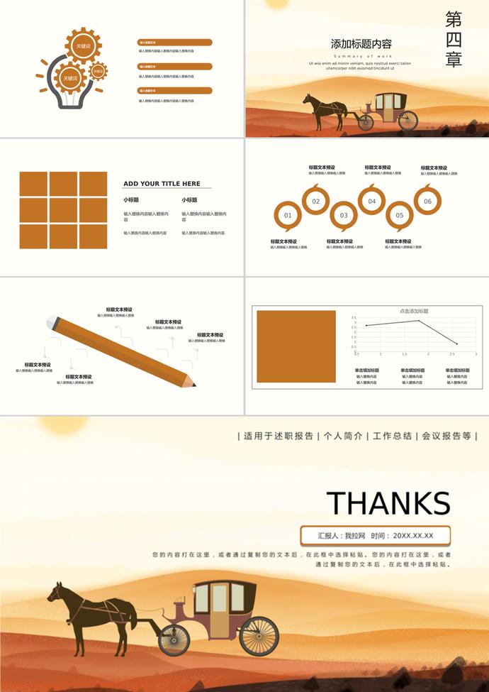 黄色战国车马风格PPT背景