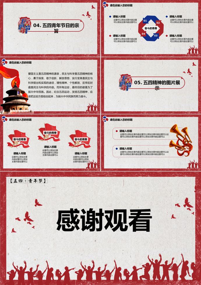创意五四青年节主题活动PPT模