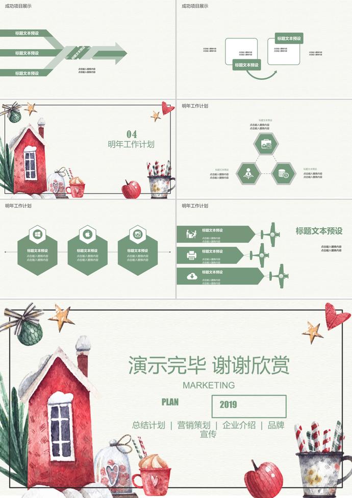 卡通风圣诞节工作汇报通用ppt模板