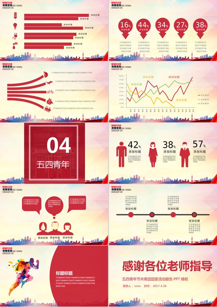 五四青年节共青团团委活动报告PPT模板