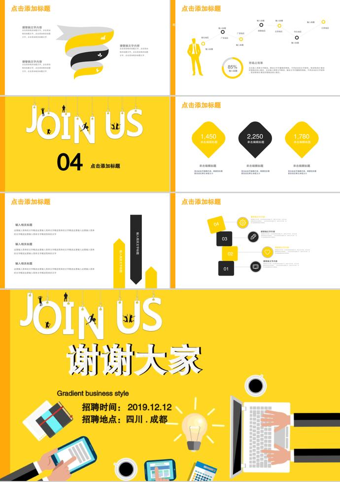 四川成都校园招聘专场PPT模板