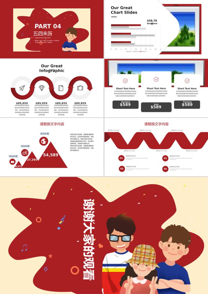 卡通红色系五四青年节主题PPT模板