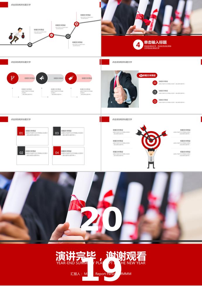 红色大学生职业生涯规划