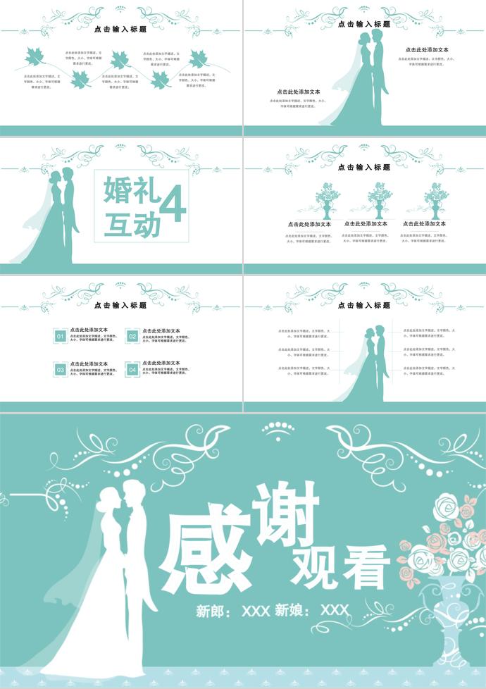 浅绿色简约实用婚礼策划方案PPT模板