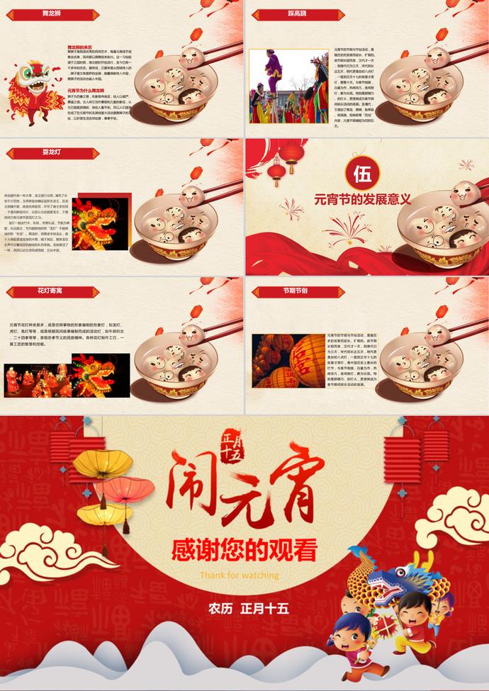 元宵节节日庆典课件班会PPT模板