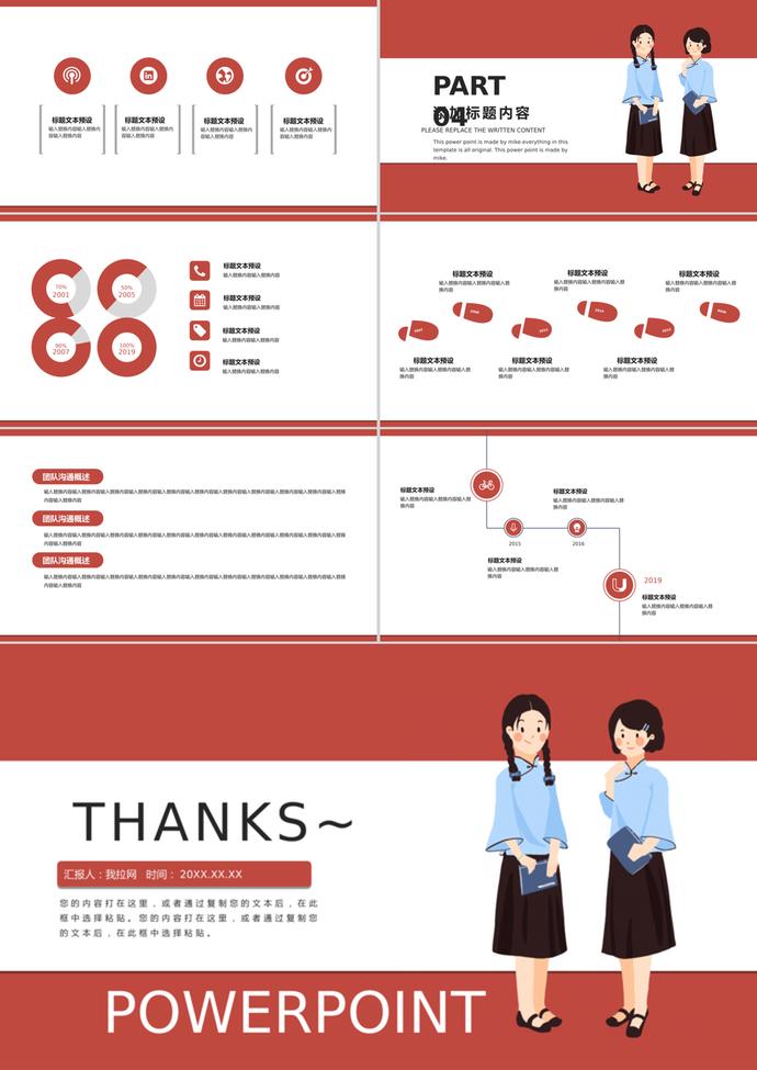 卡通红色大气54青年节策划PPT模板