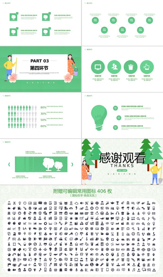 卡通风格3.12植树节主题班会PPT模板