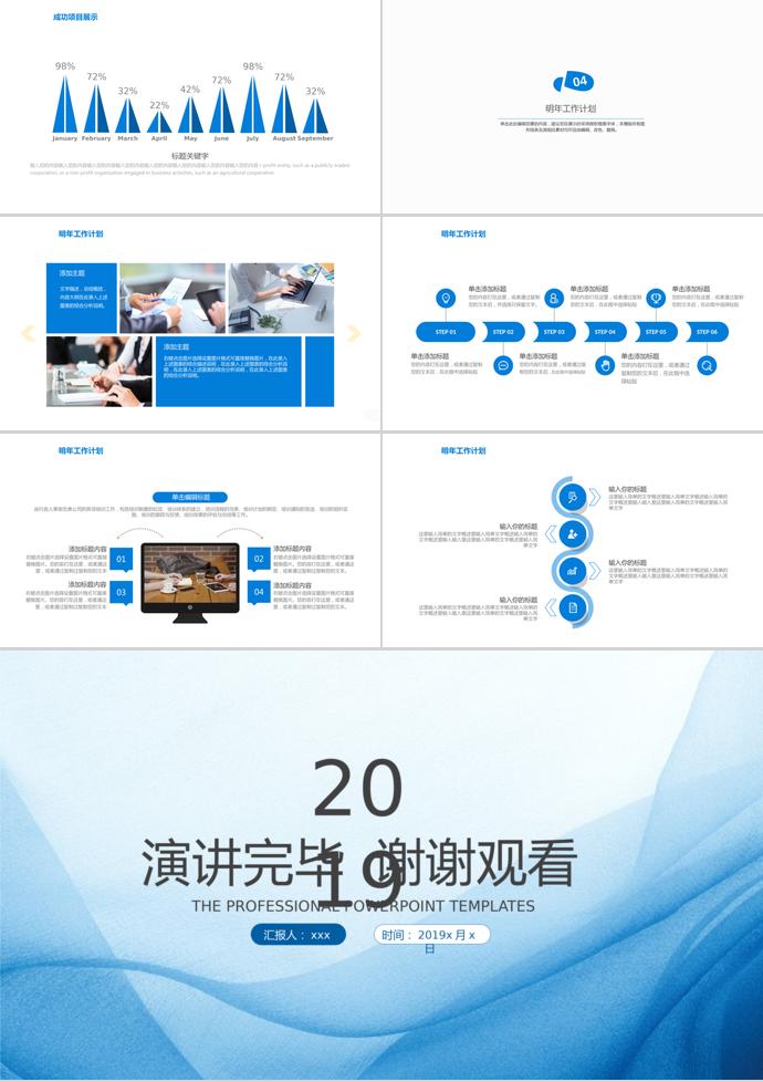 水蓝色大气商业计划书PPT模板