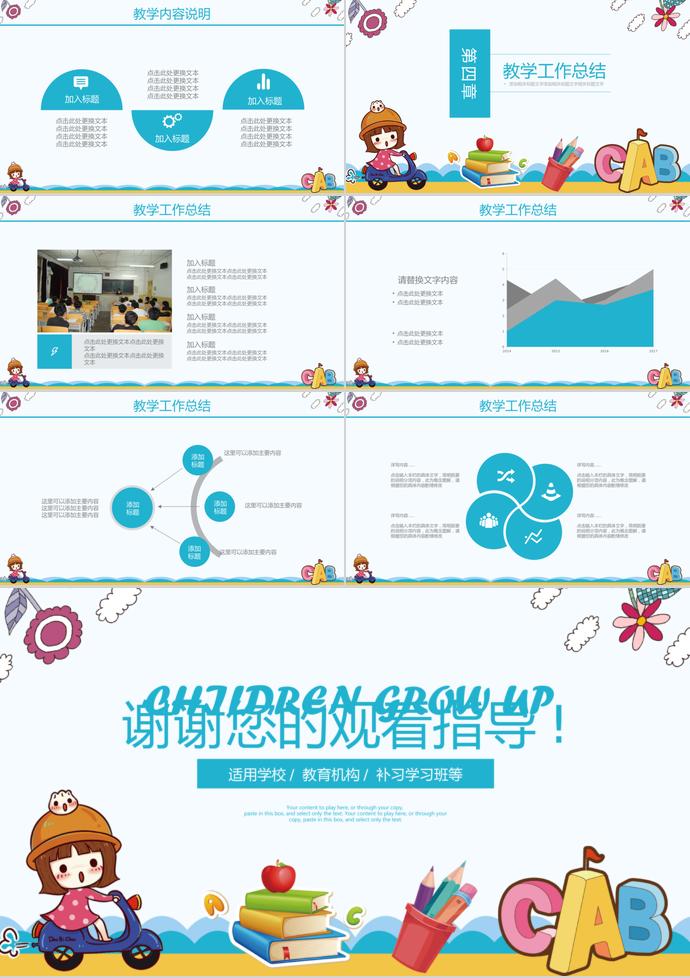 卡通幼儿教育课件PPT模板