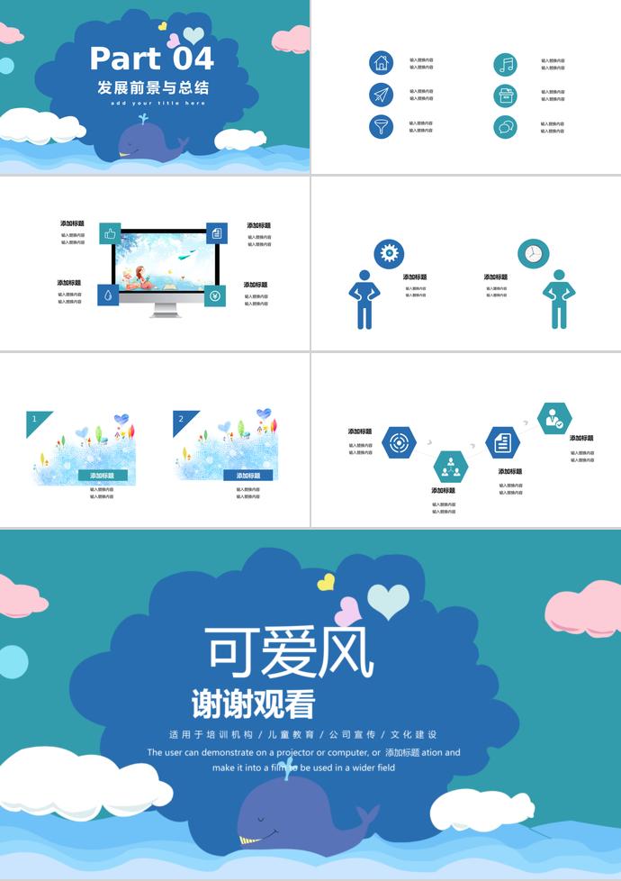 可爱风儿童培训课件PPT模板