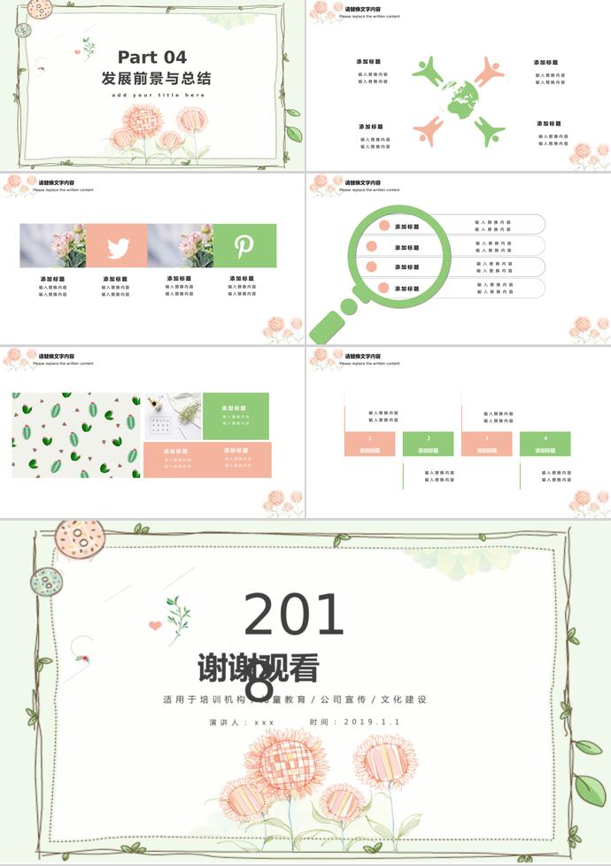 清新简约儿童培训课件PPT模板