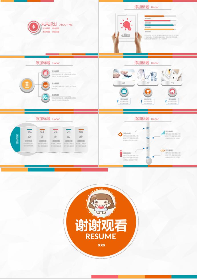 橙色系精美风个人求职简历通用ppt模板