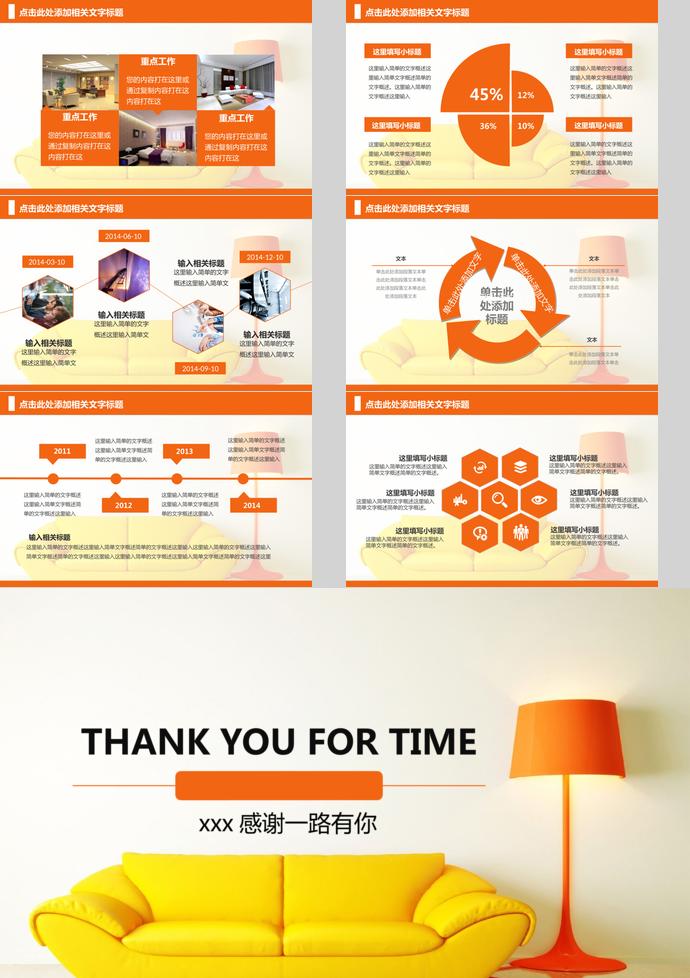 室内设计产品介绍PPT模板