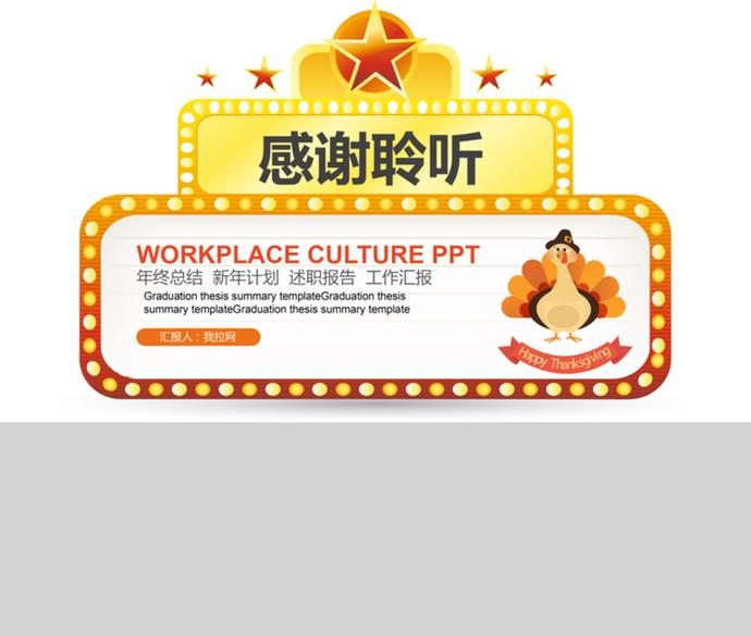 商务简约风感恩节主题通用PPT模板