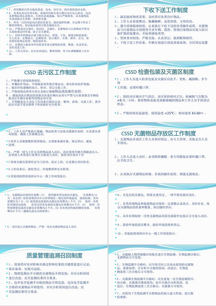 消毒供应中心工作制度PPT模板