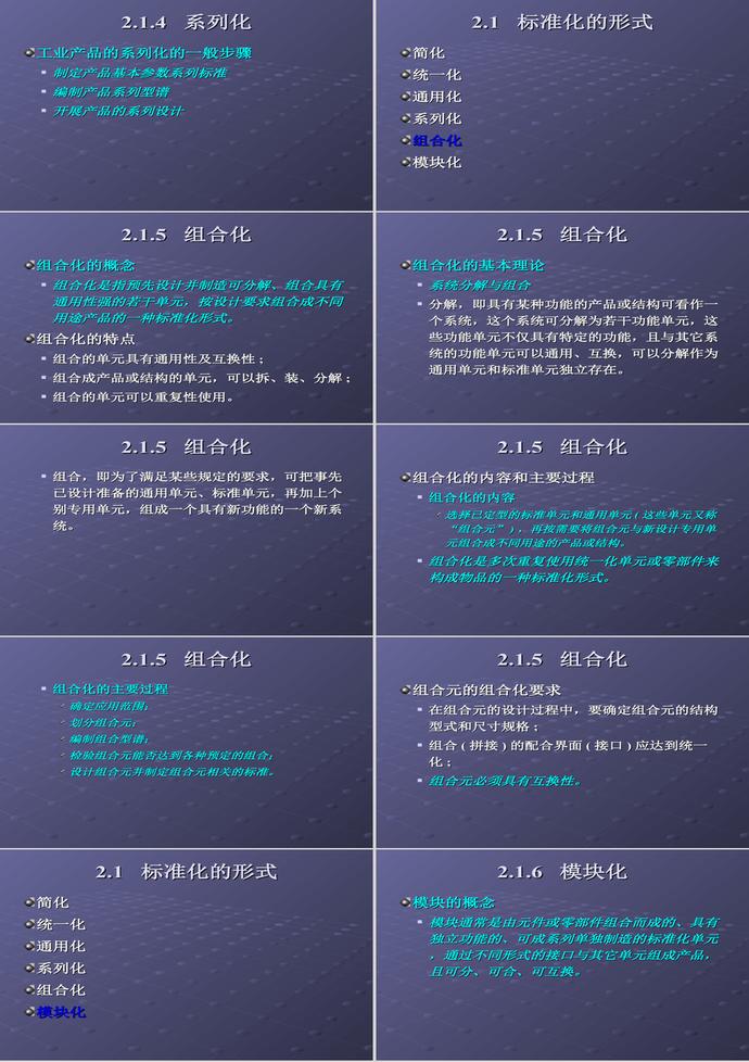 标准化方法PPT模板