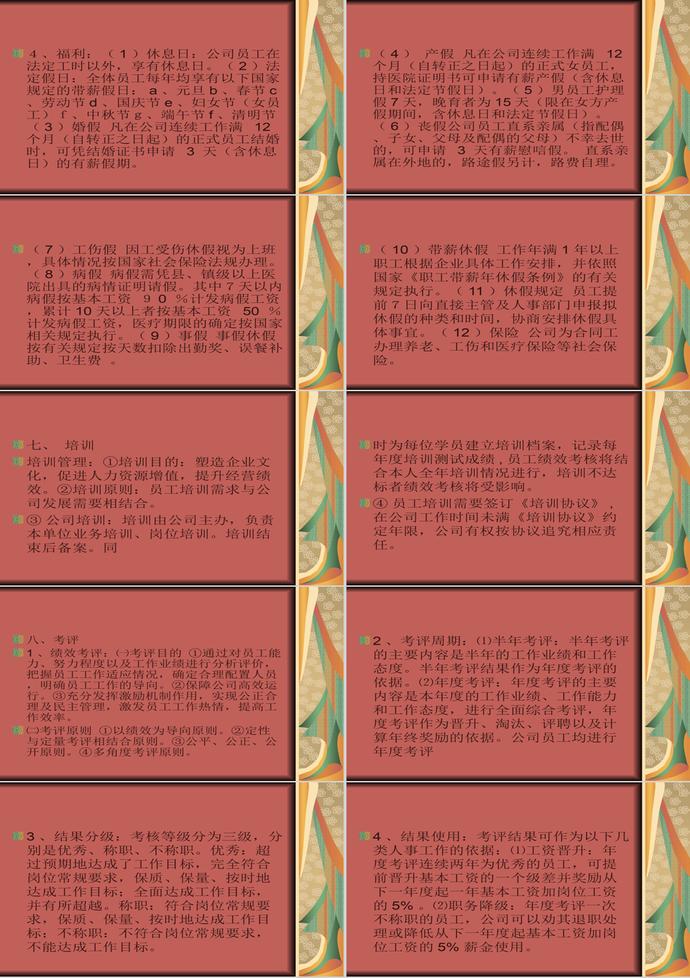 员工规章制度补充规定PPT模板