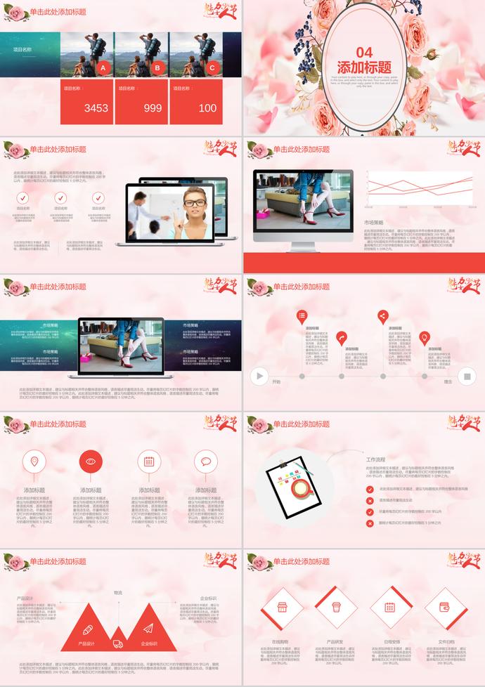 浪漫温馨38妇女节活动策划PPT模板