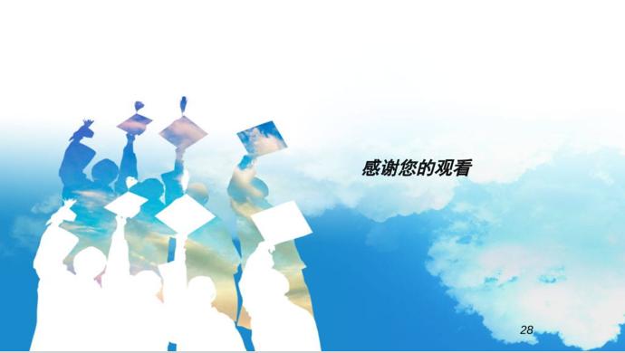 大学生职业生涯规划PPT范文