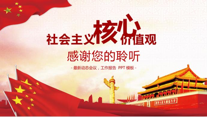 红色党政党课学通用动态PPT模板