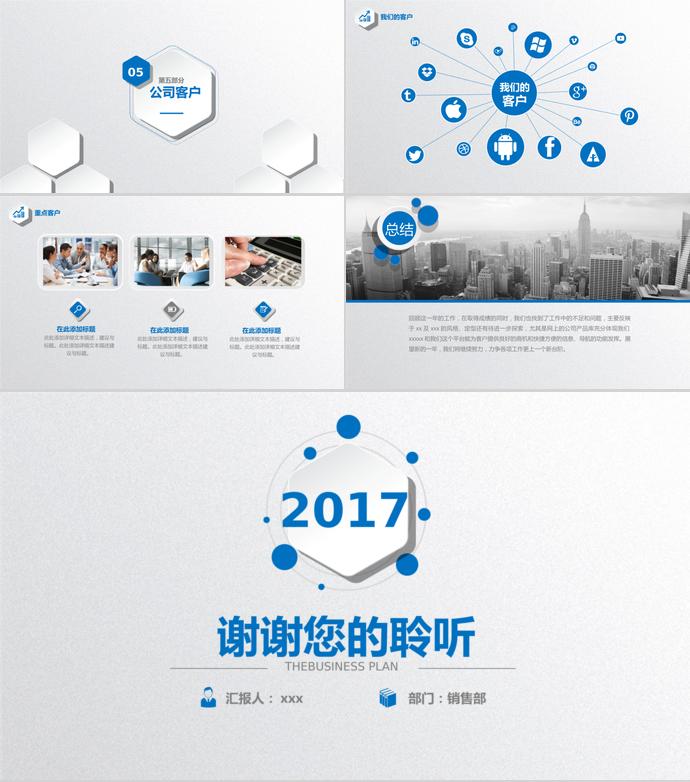 公司介绍产品宣传PPT模板