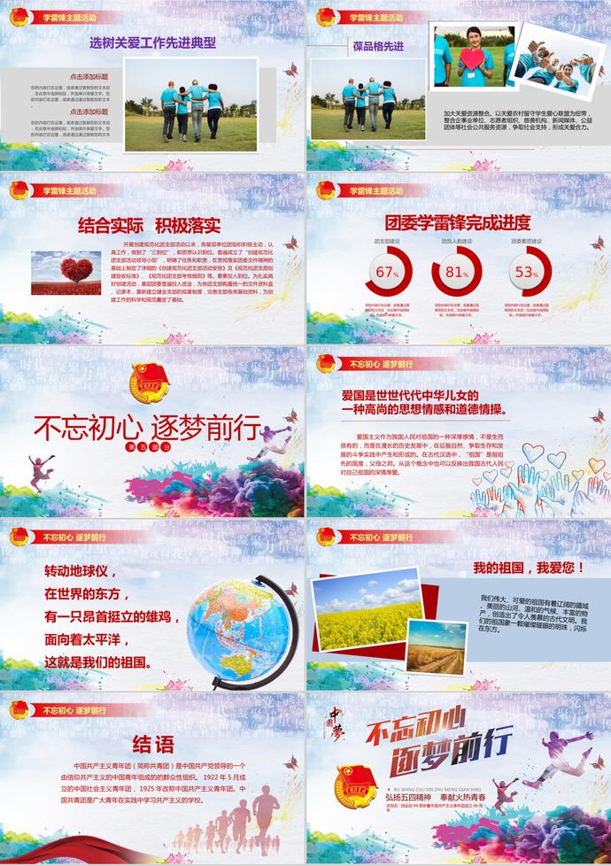 不忘初心逐梦前行五四青年节ppt模板