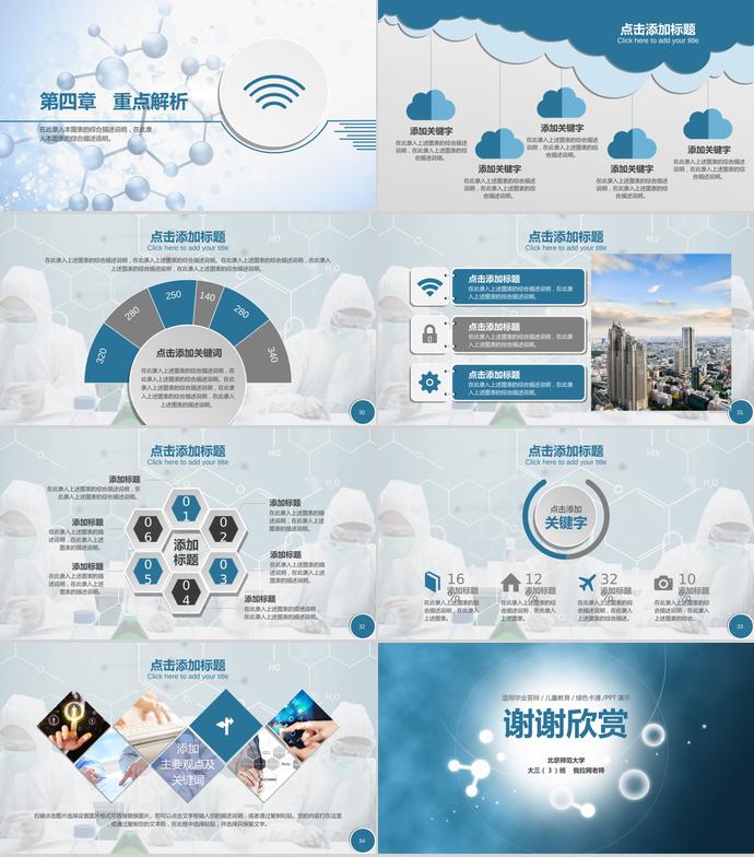 蓝色系简约风神秘化学毕业答辩PPT模板