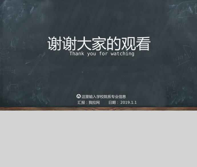 黑板风大学生职业生涯规划