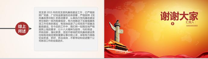 玫红色单位党风廉政建设报告