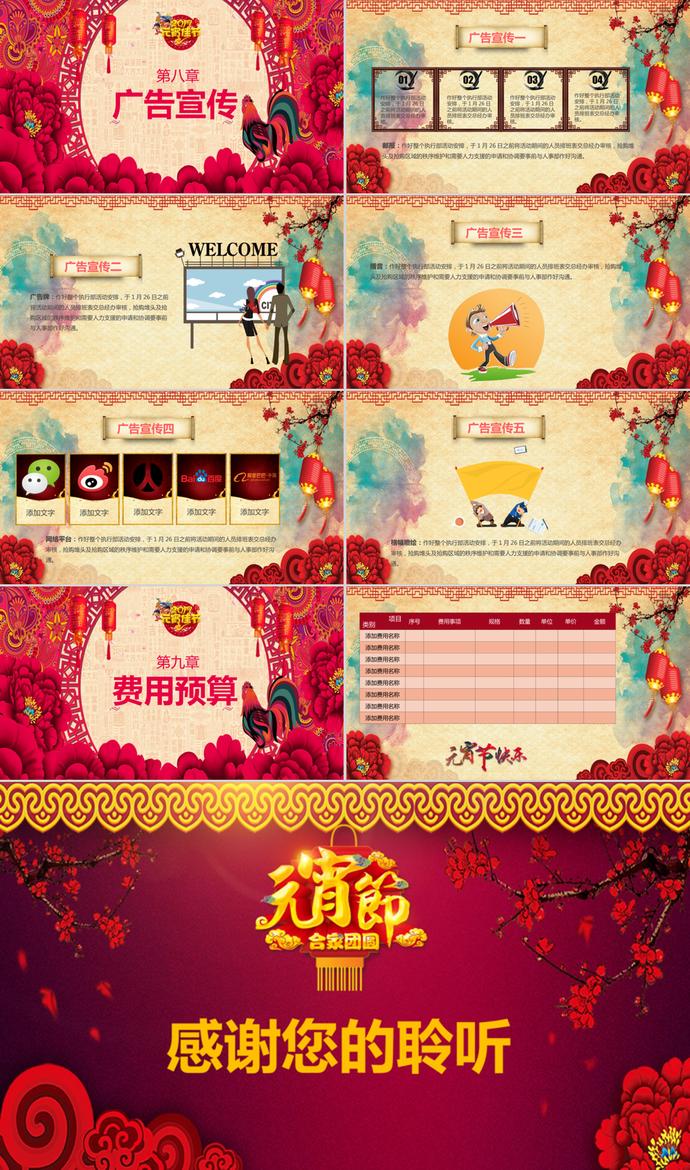 经典红元宵节活动宣传方案PPT模板