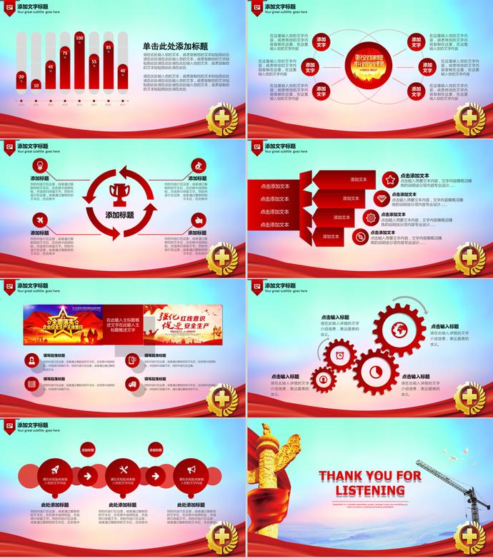 通用安全生产强化意识PPT模板