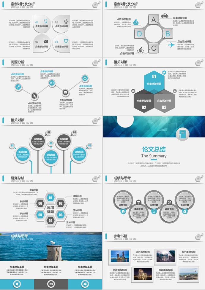 蓝色个性微粒体毕业论文答辩PPT模板