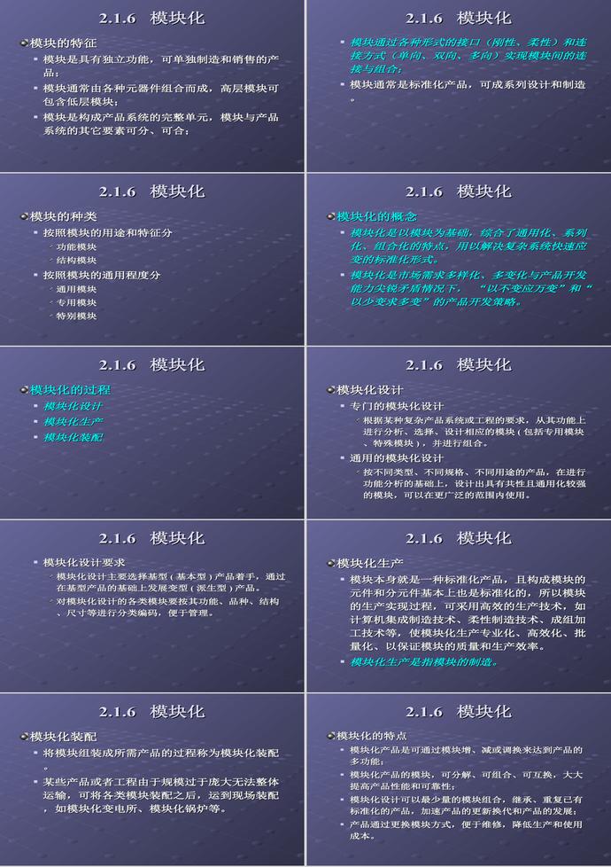 标准化方法PPT模板