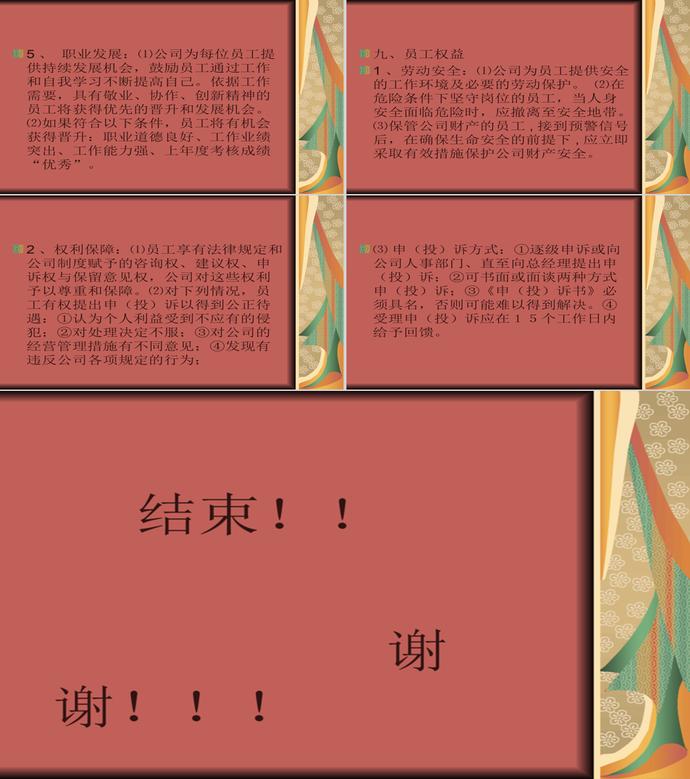 员工规章制度补充规定PPT模板